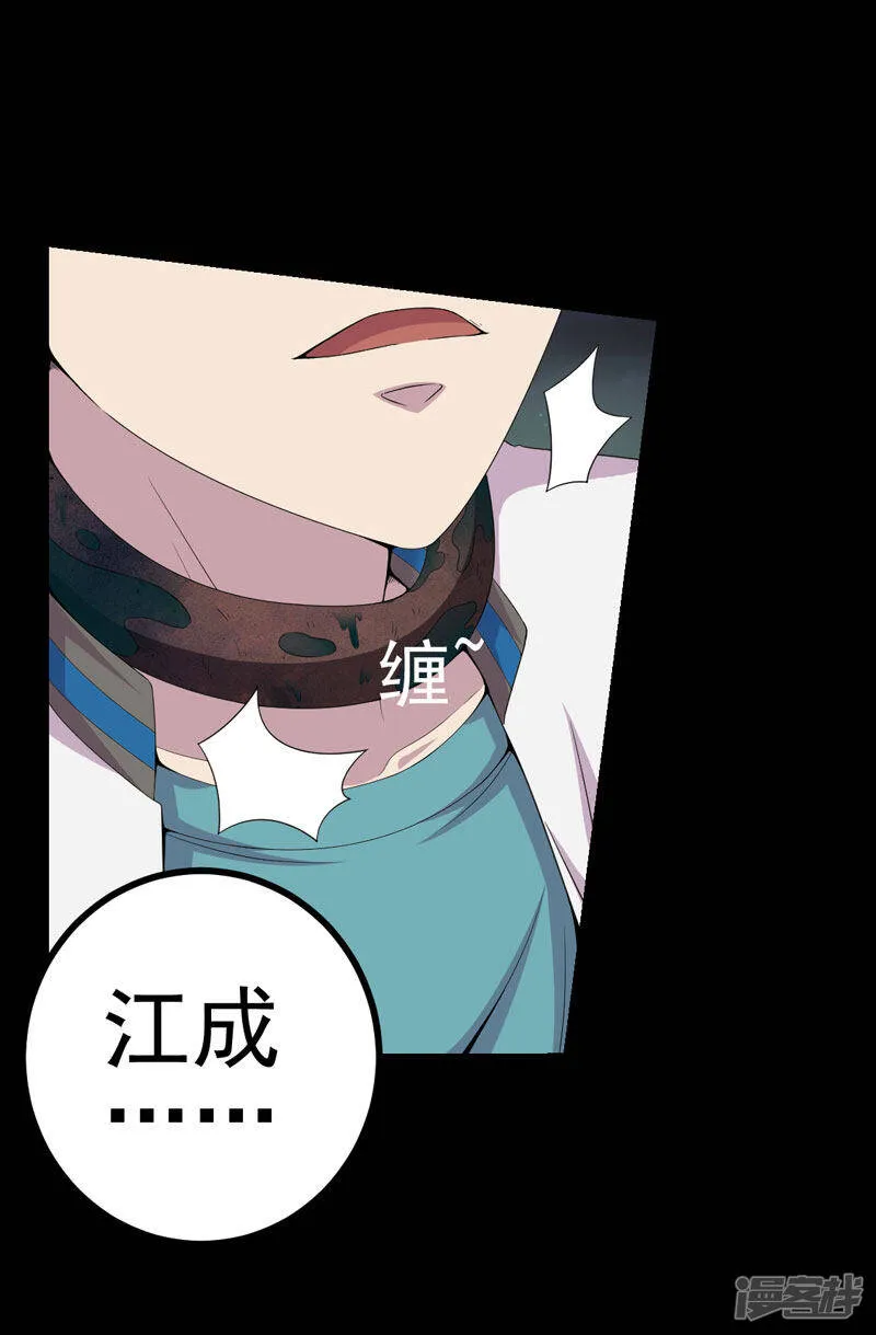 第21话 又见小树林 第29页