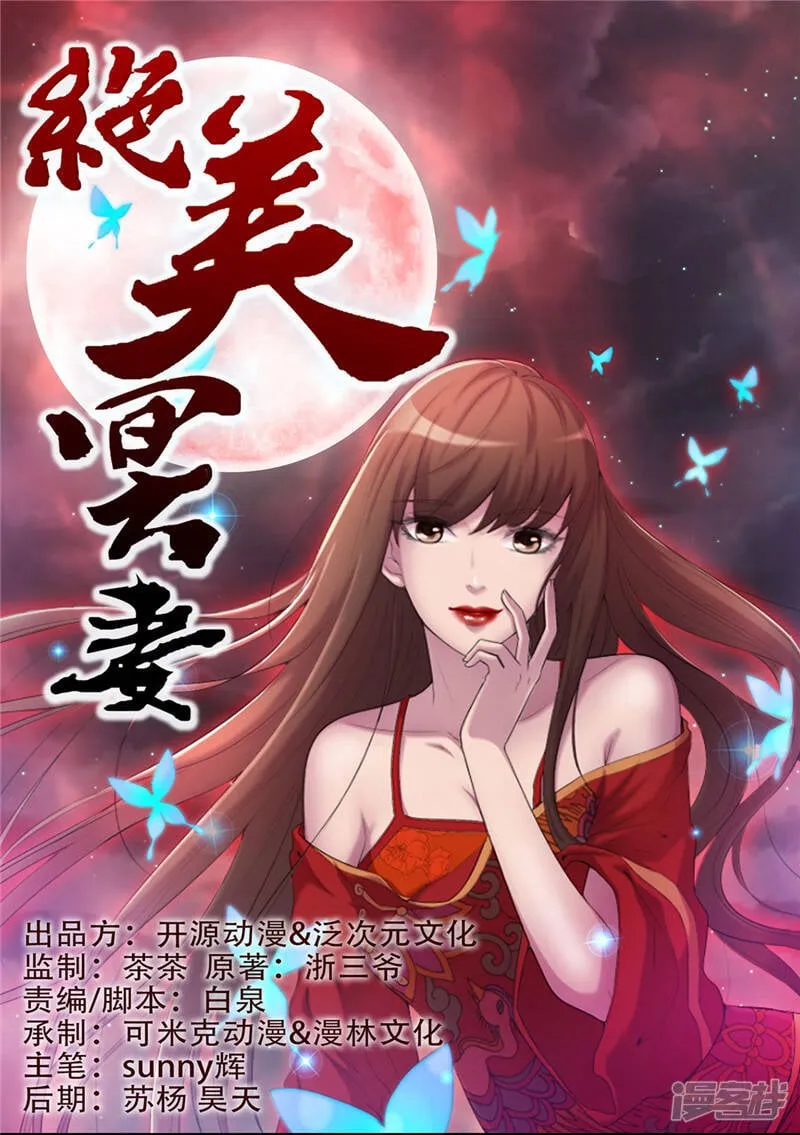 第22话 断发绝情 第1页