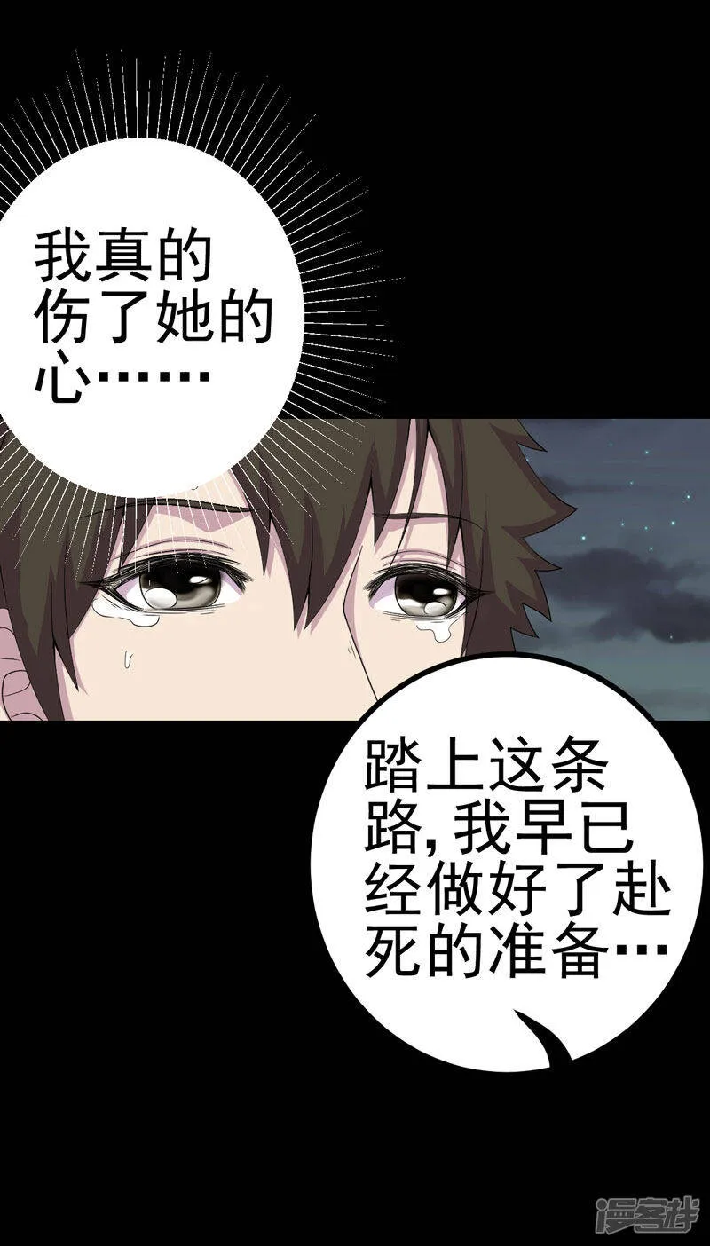 第22话 断发绝情 第10页