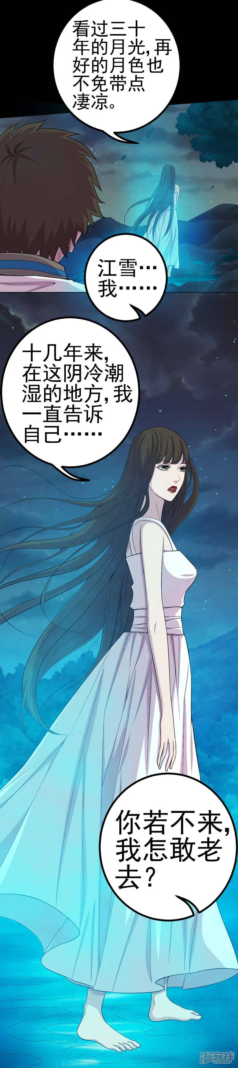 第22话 断发绝情 第14页