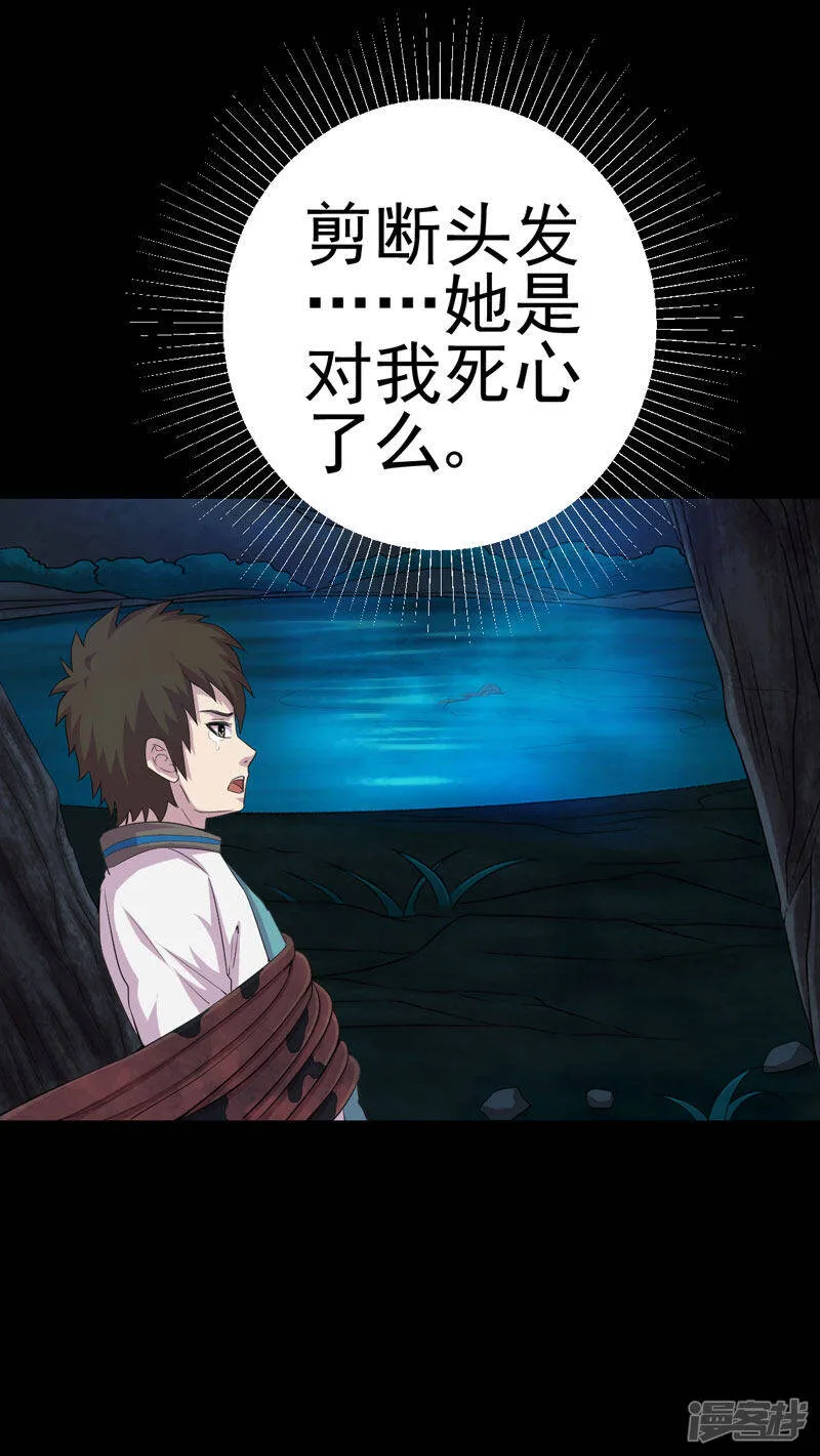 第22话 断发绝情 第19页