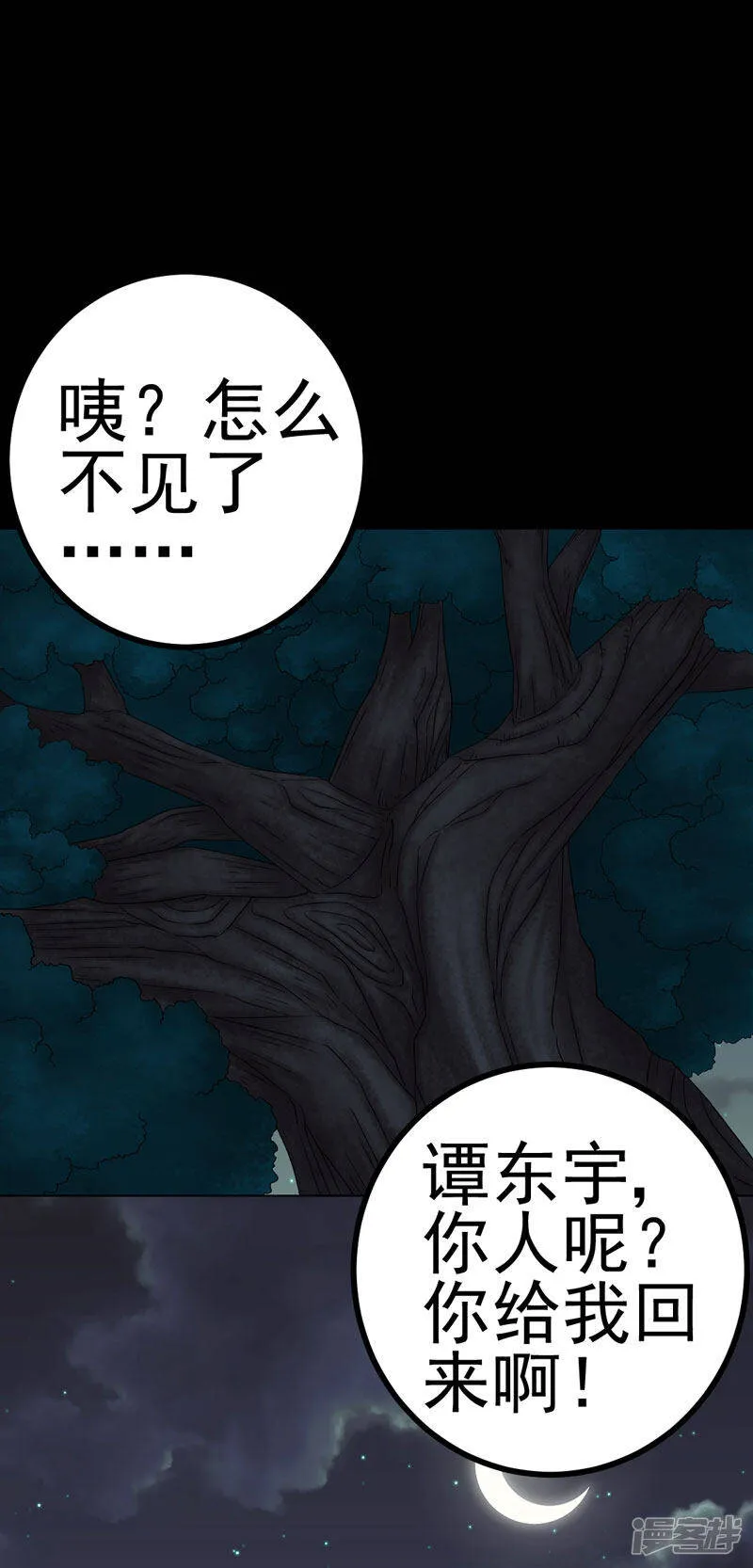 第22话 断发绝情 第21页