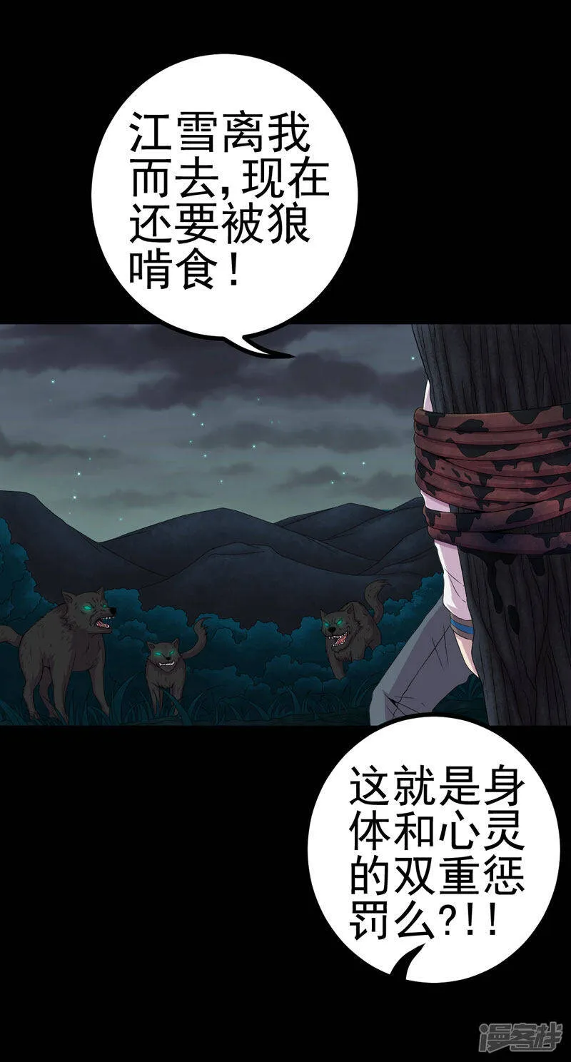 第22话 断发绝情 第24页
