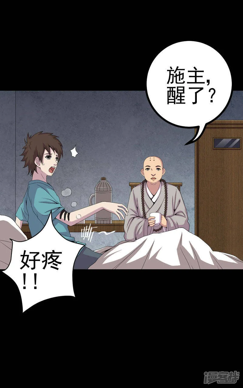 第23话 逃不掉 第9页