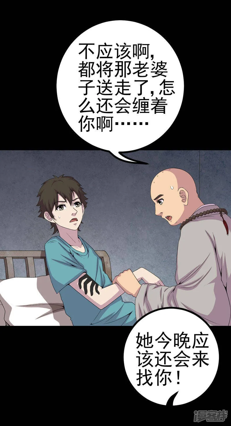 第23话 逃不掉 第10页