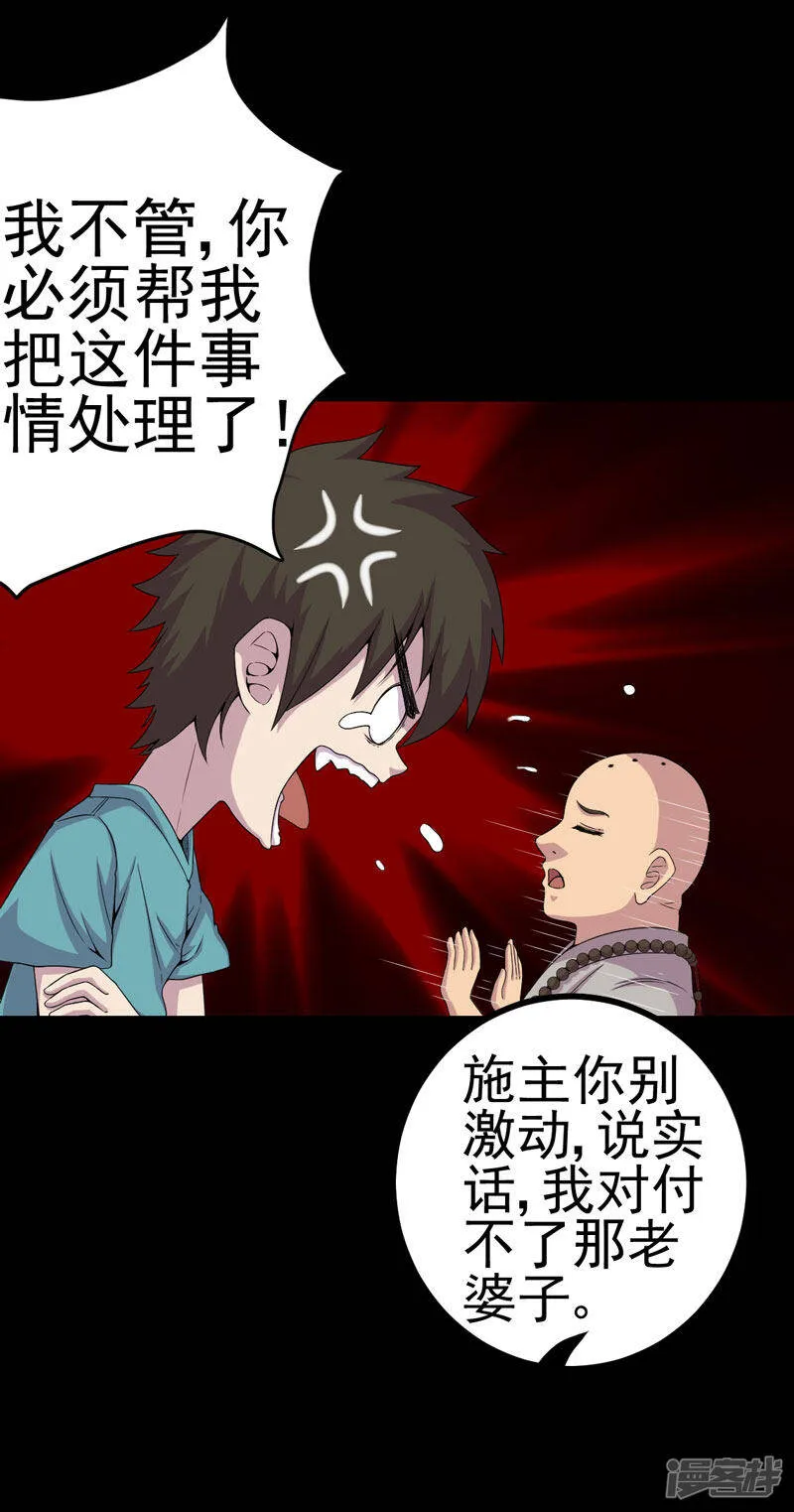 第23话 逃不掉 第11页