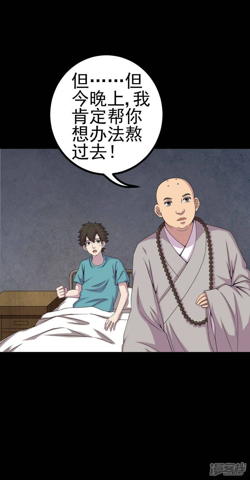 第23话 逃不掉 第12页