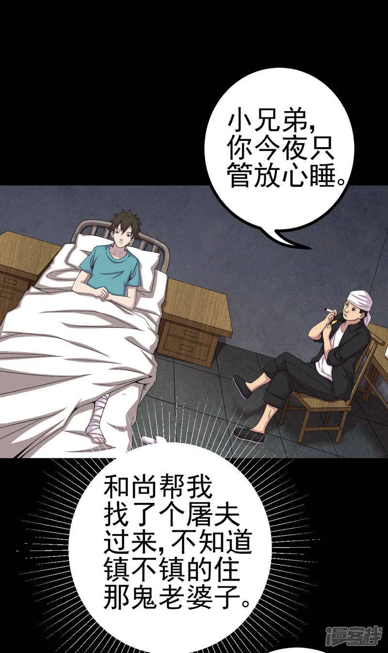 第23话 逃不掉 第14页