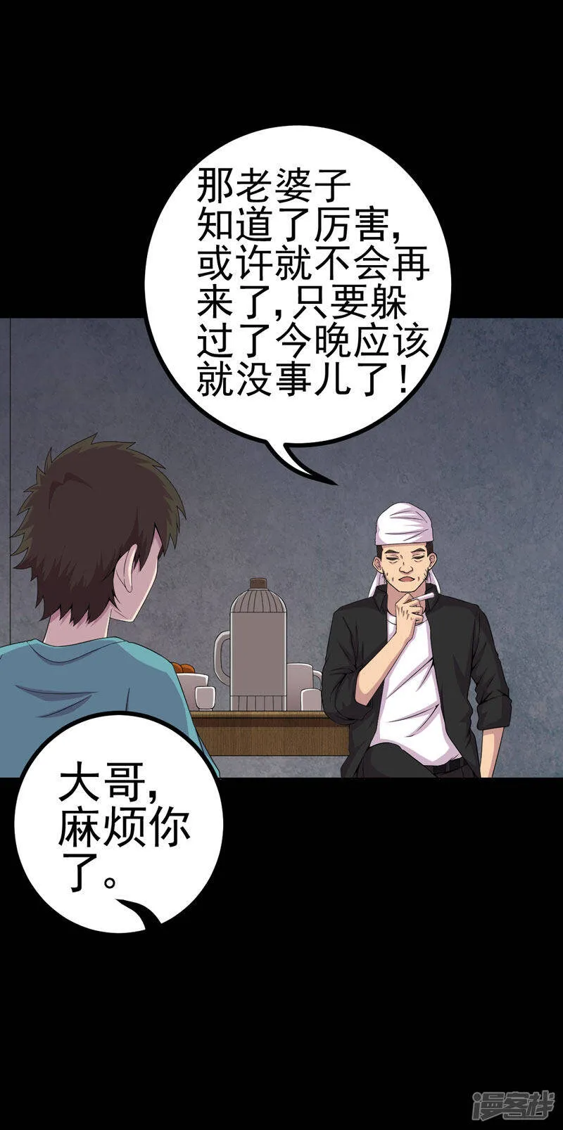第23话 逃不掉 第16页