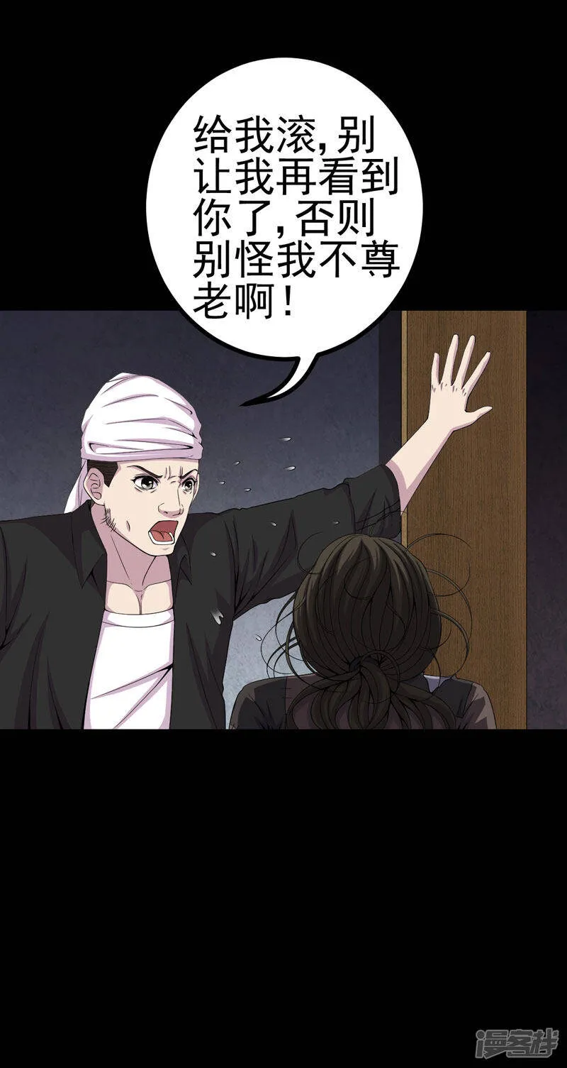 第23话 逃不掉 第20页