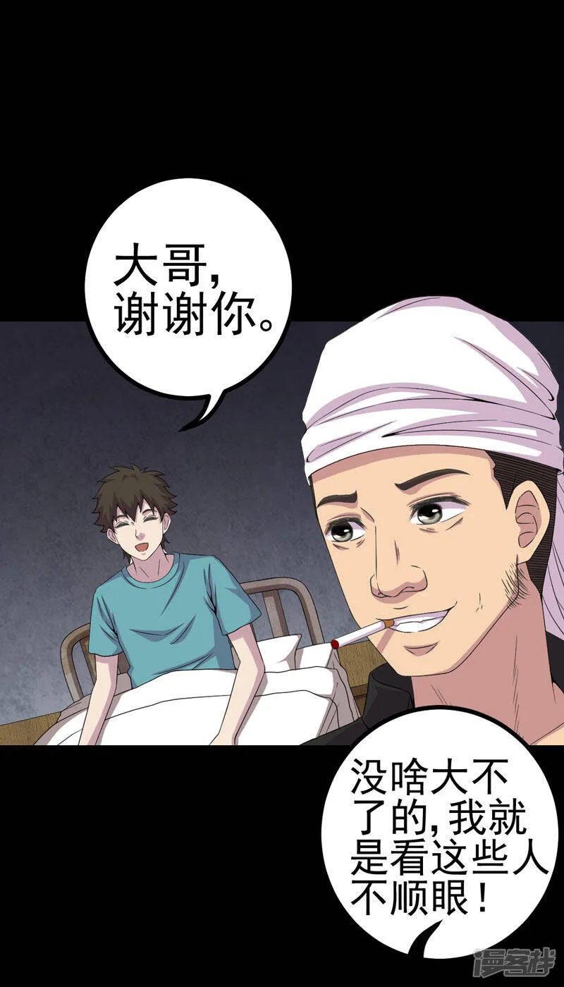 第23话 逃不掉 第23页