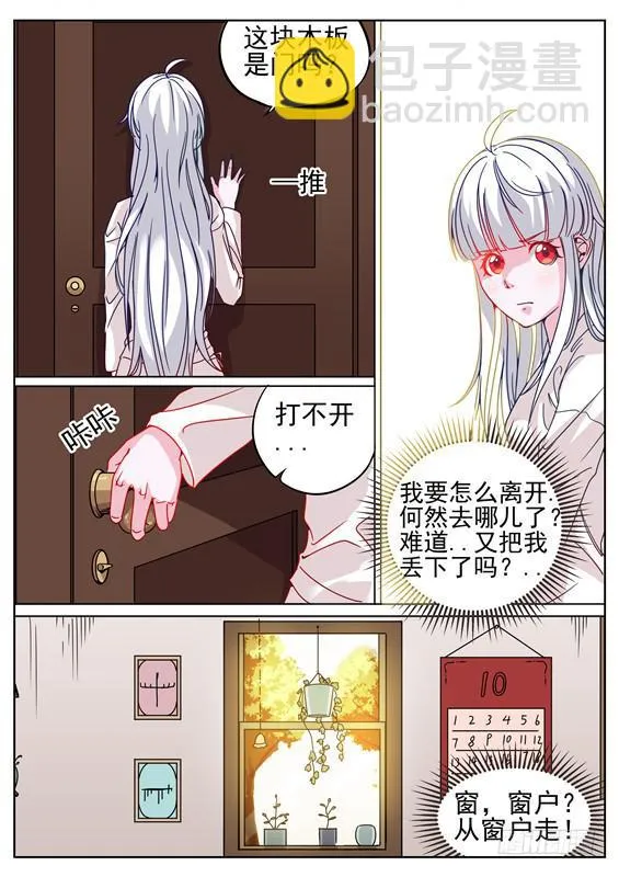 007.天降横财？那你也不许偷看 第8页