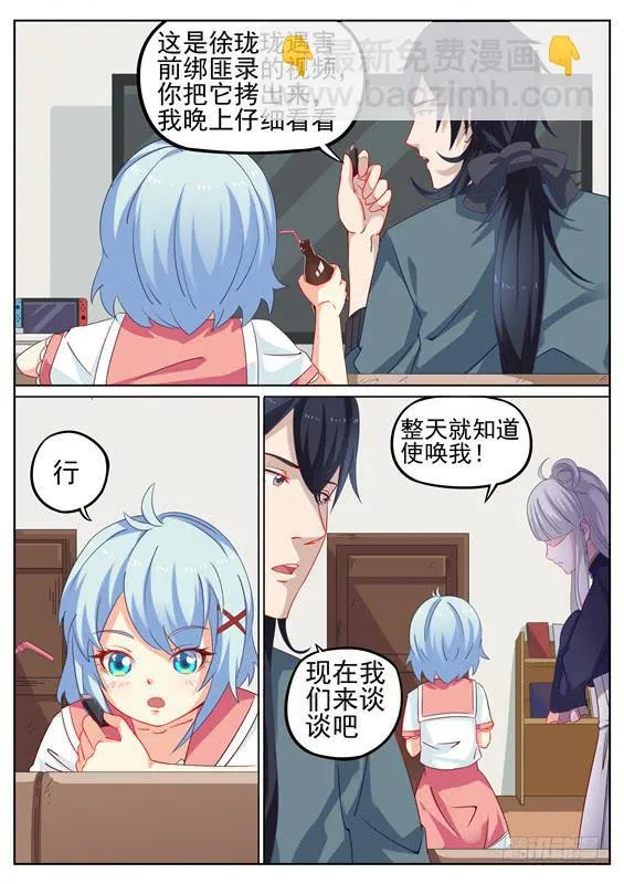 009.你该死！你为何没来！ 第8页