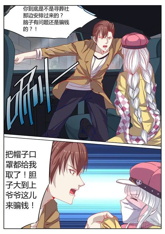 014.别碰我！我可是有夫君的人 第10页