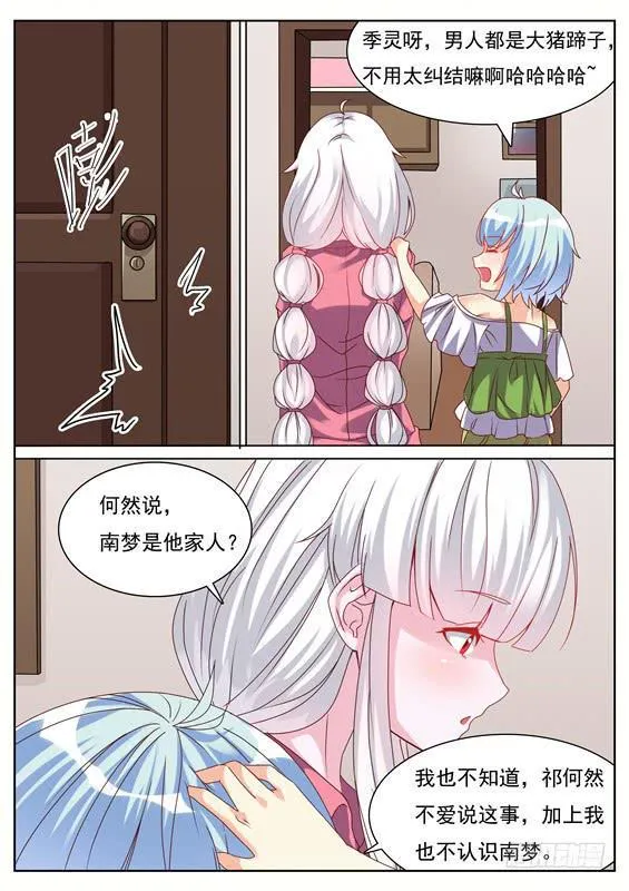 038.男人都是大猪蹄子！ 第9页