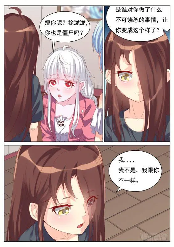 039.我可没有这种哥哥！ 第8页