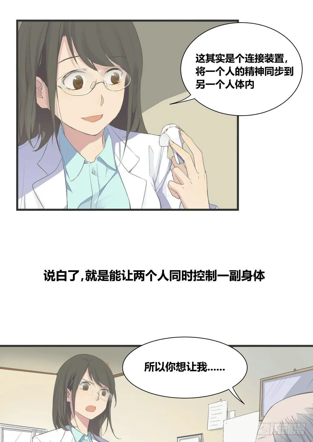 序章：女孩与狗（1） 第9页