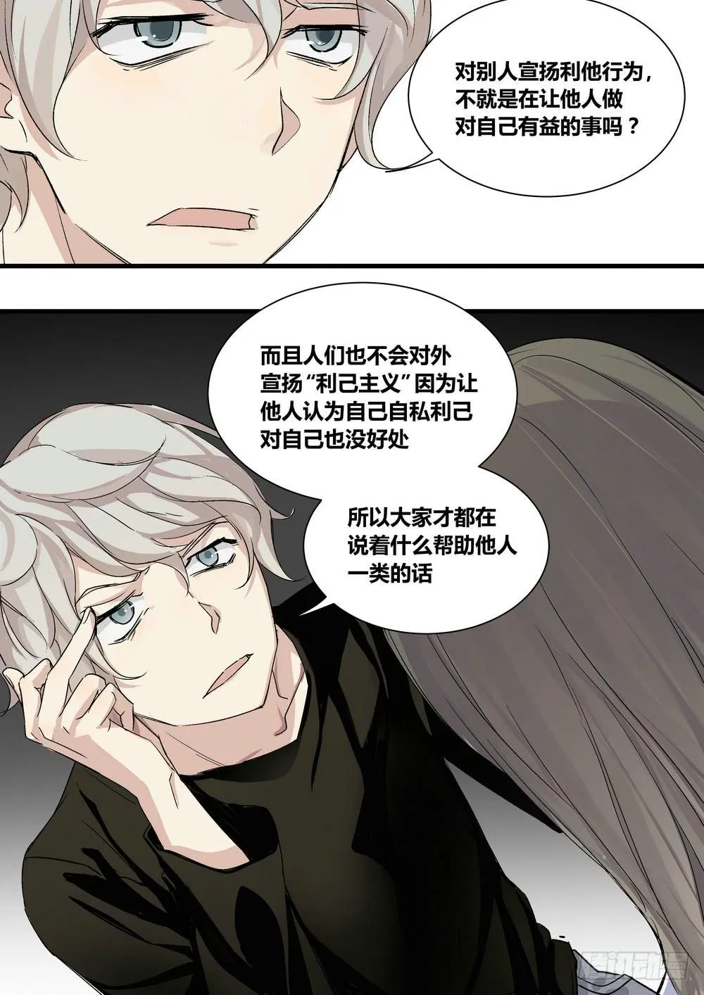序章：女孩与狗（1） 第34页