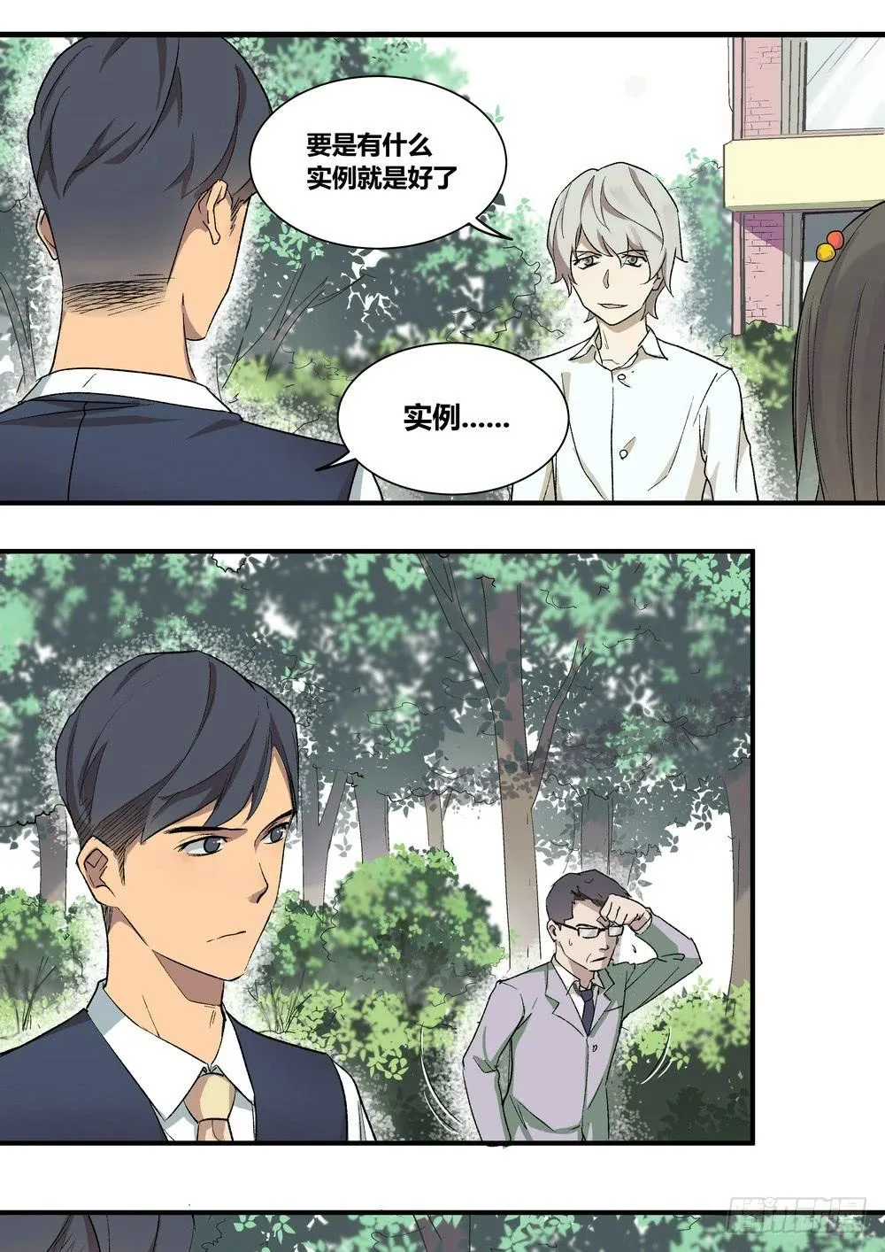 序章：女孩与狗（2） 第14页
