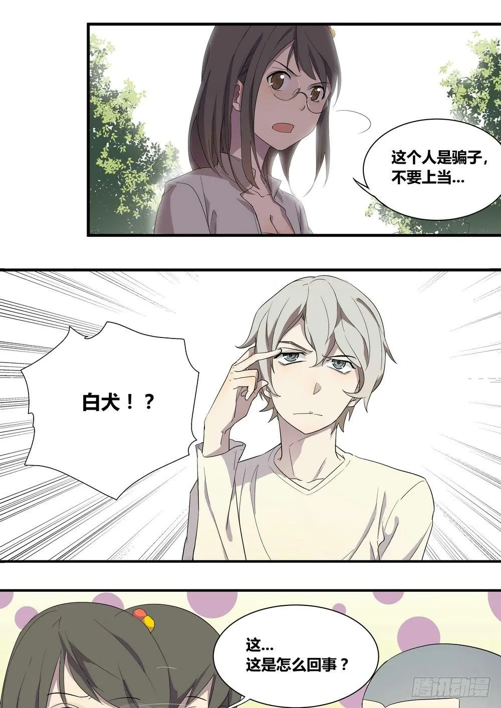 序章：女孩与狗（3） 第6页