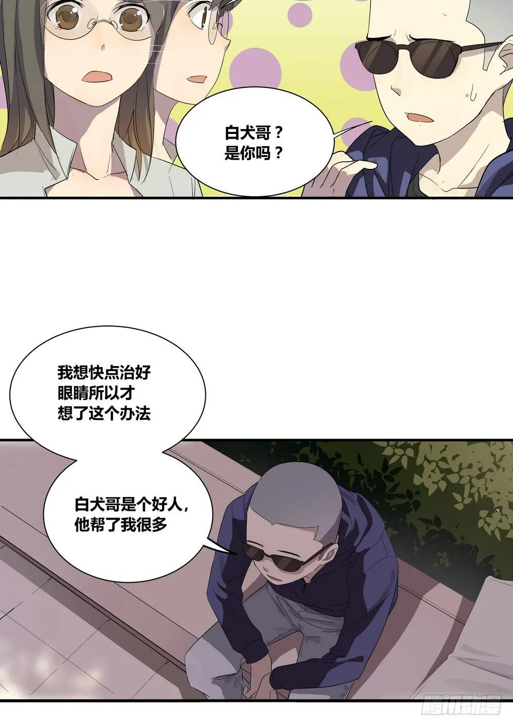 序章：女孩与狗（3） 第7页