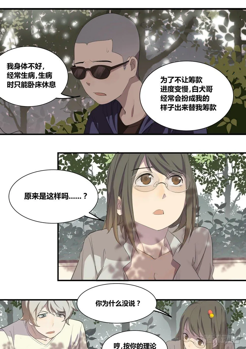 序章：女孩与狗（3） 第8页
