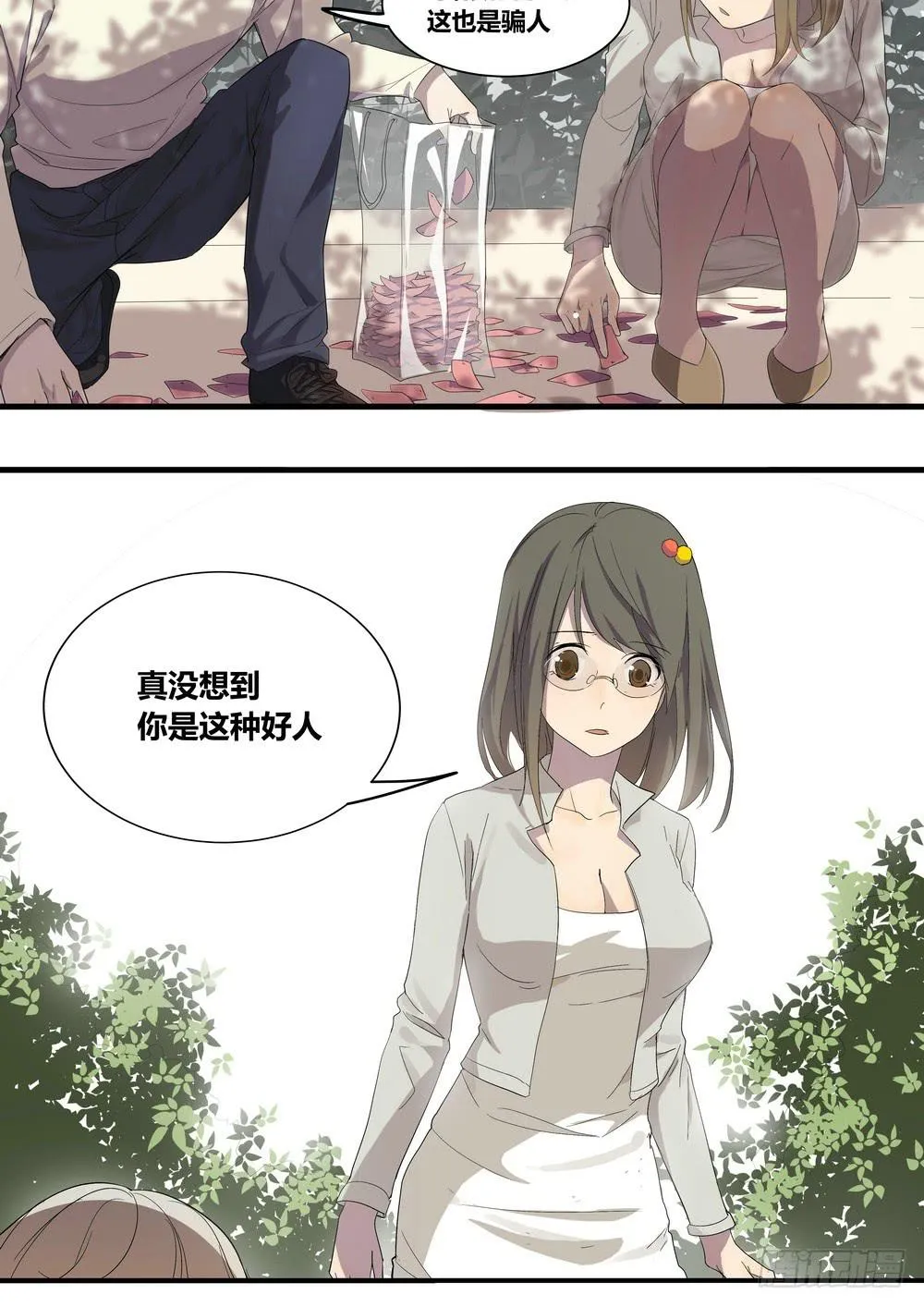 序章：女孩与狗（3） 第9页