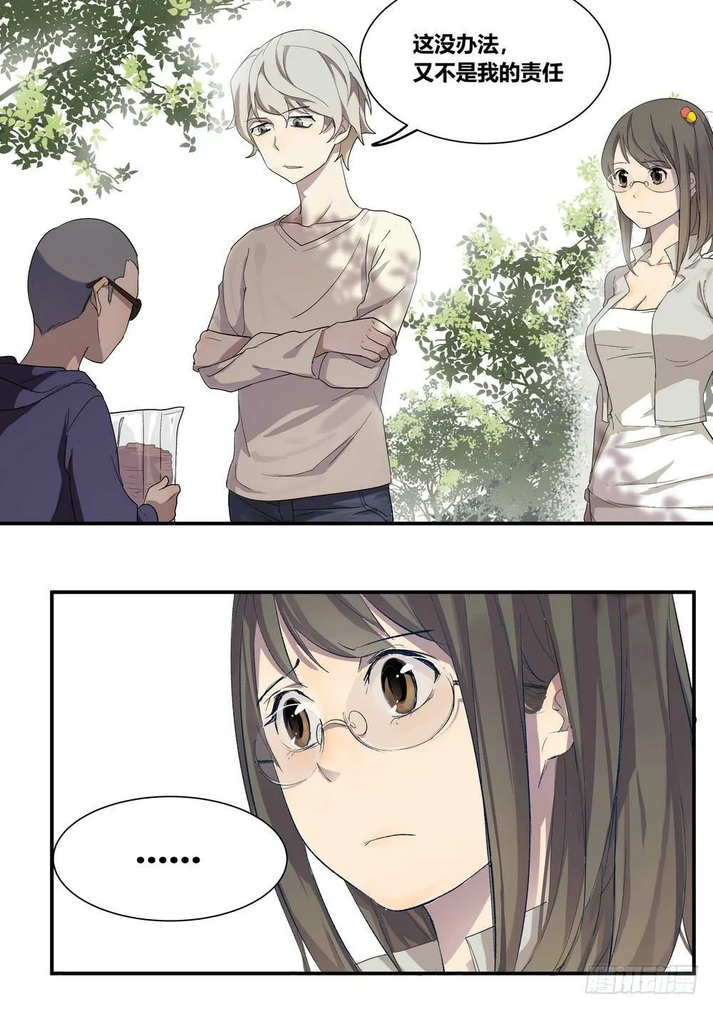 序章：女孩与狗（3） 第11页