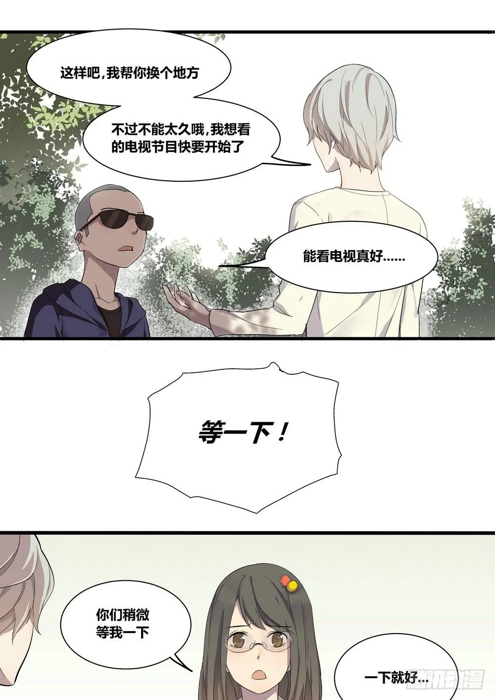 序章：女孩与狗（3） 第12页