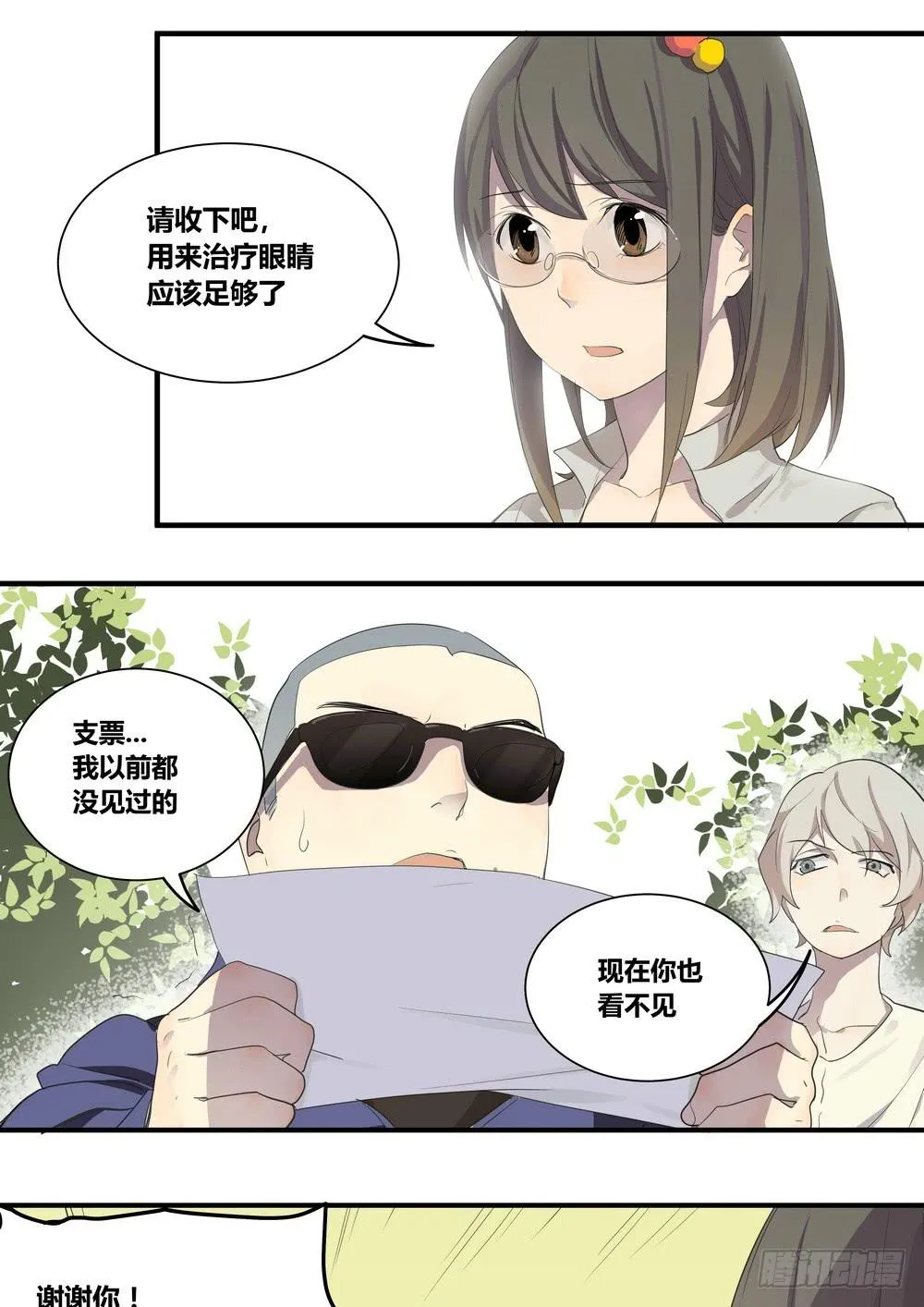序章：女孩与狗（3） 第14页