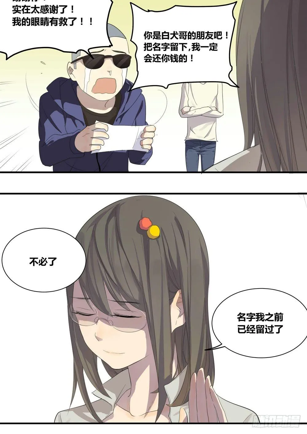 序章：女孩与狗（3） 第15页