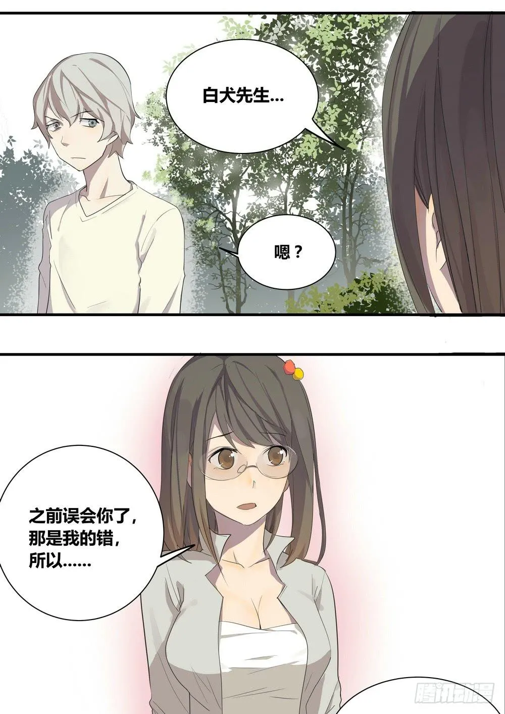 序章：女孩与狗（3） 第16页