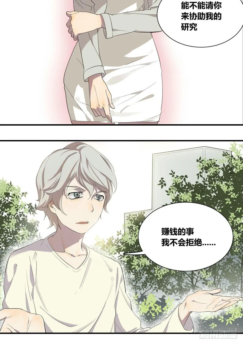 序章：女孩与狗（3） 第17页