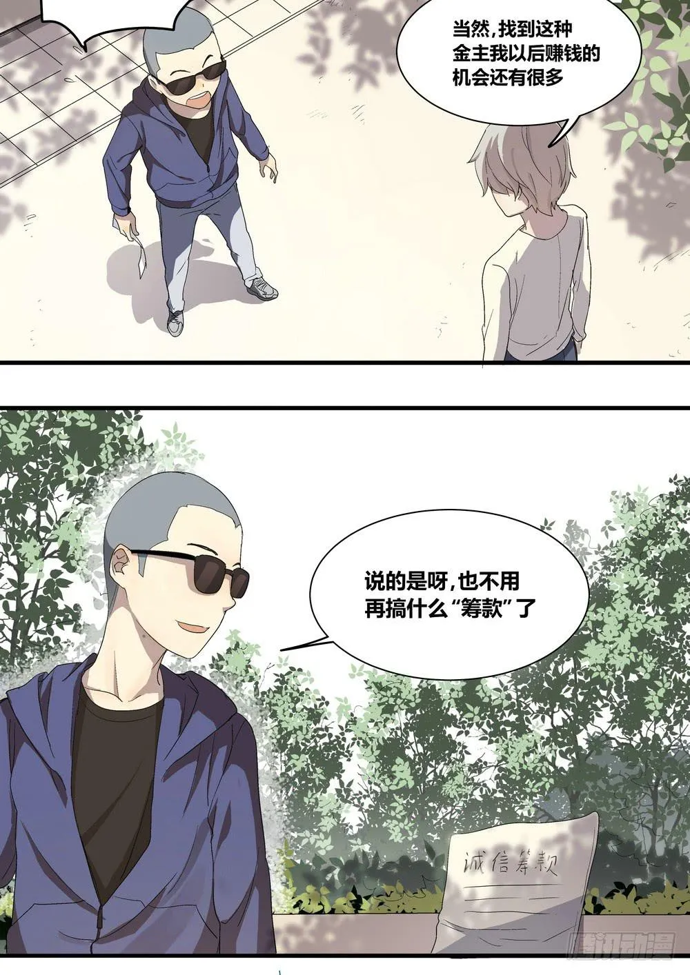 序章：女孩与狗（3） 第23页