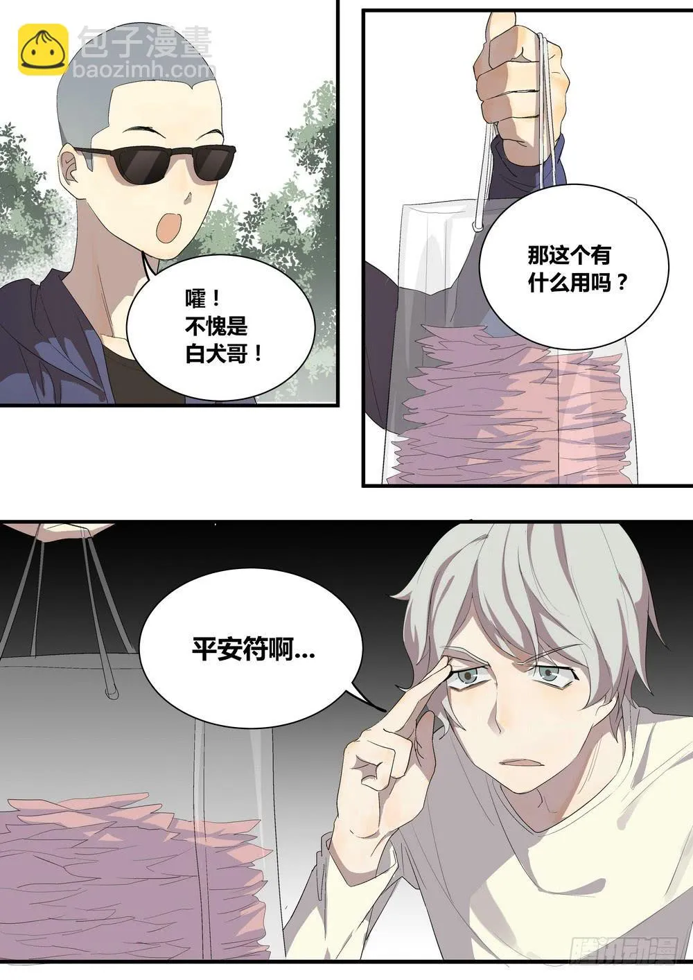 序章：女孩与狗（3） 第25页