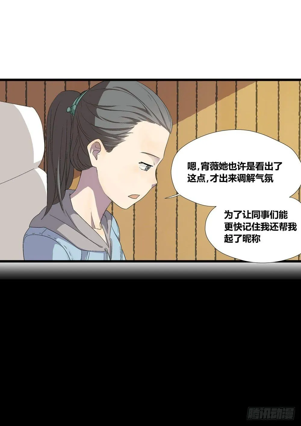 宵薇 第10页