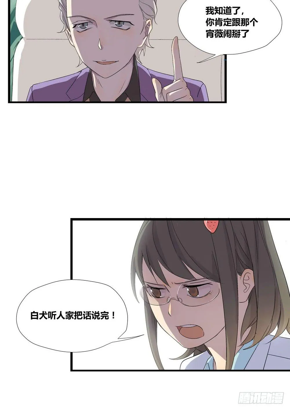 宵薇 第12页