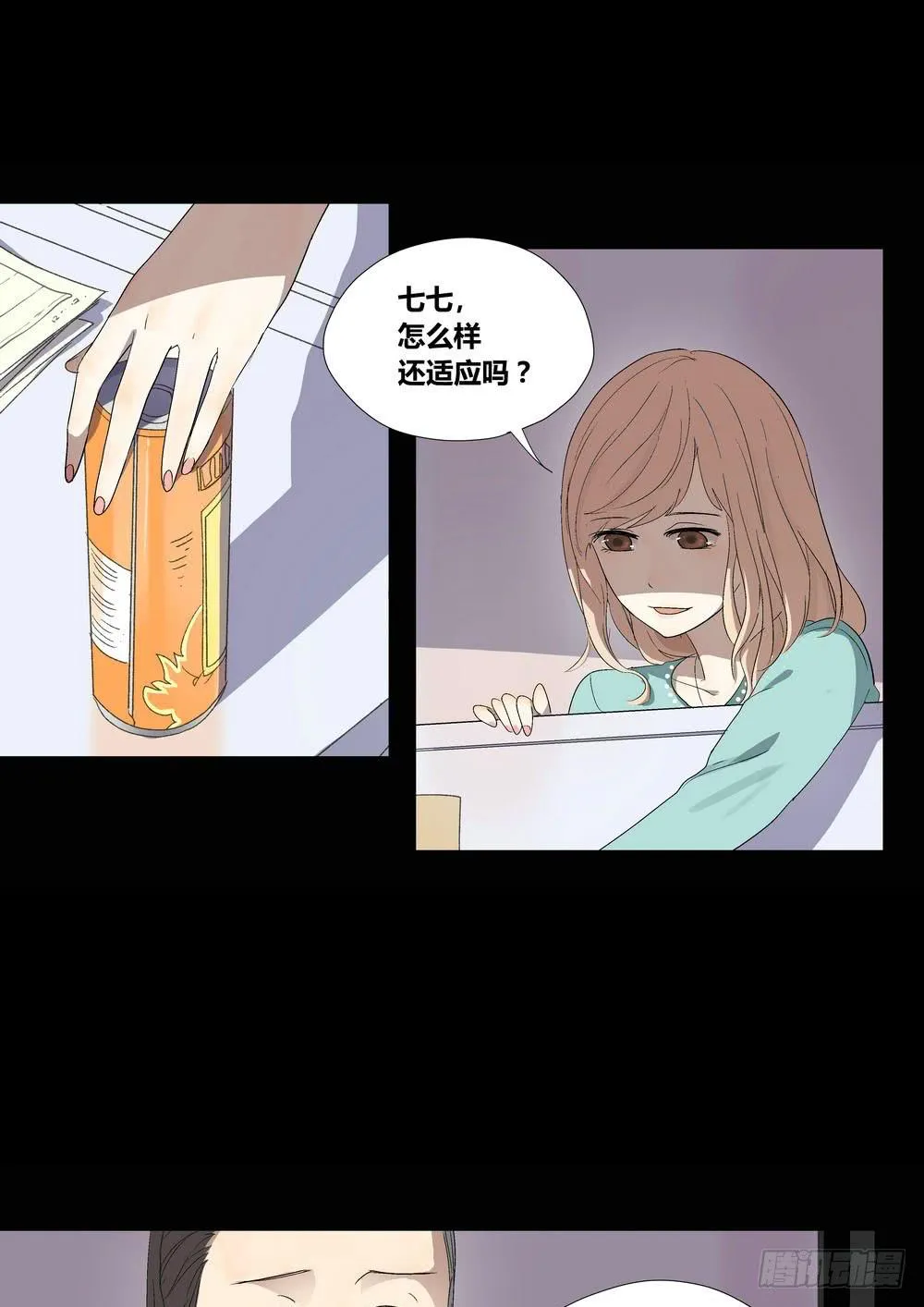 宵薇 第14页