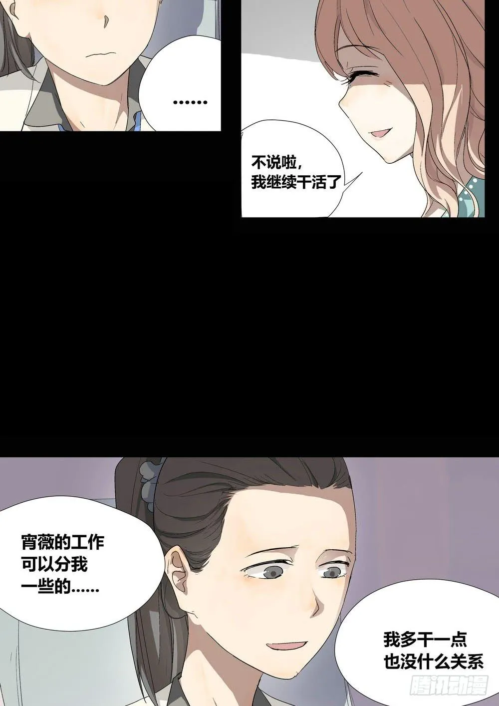 宵薇 第18页