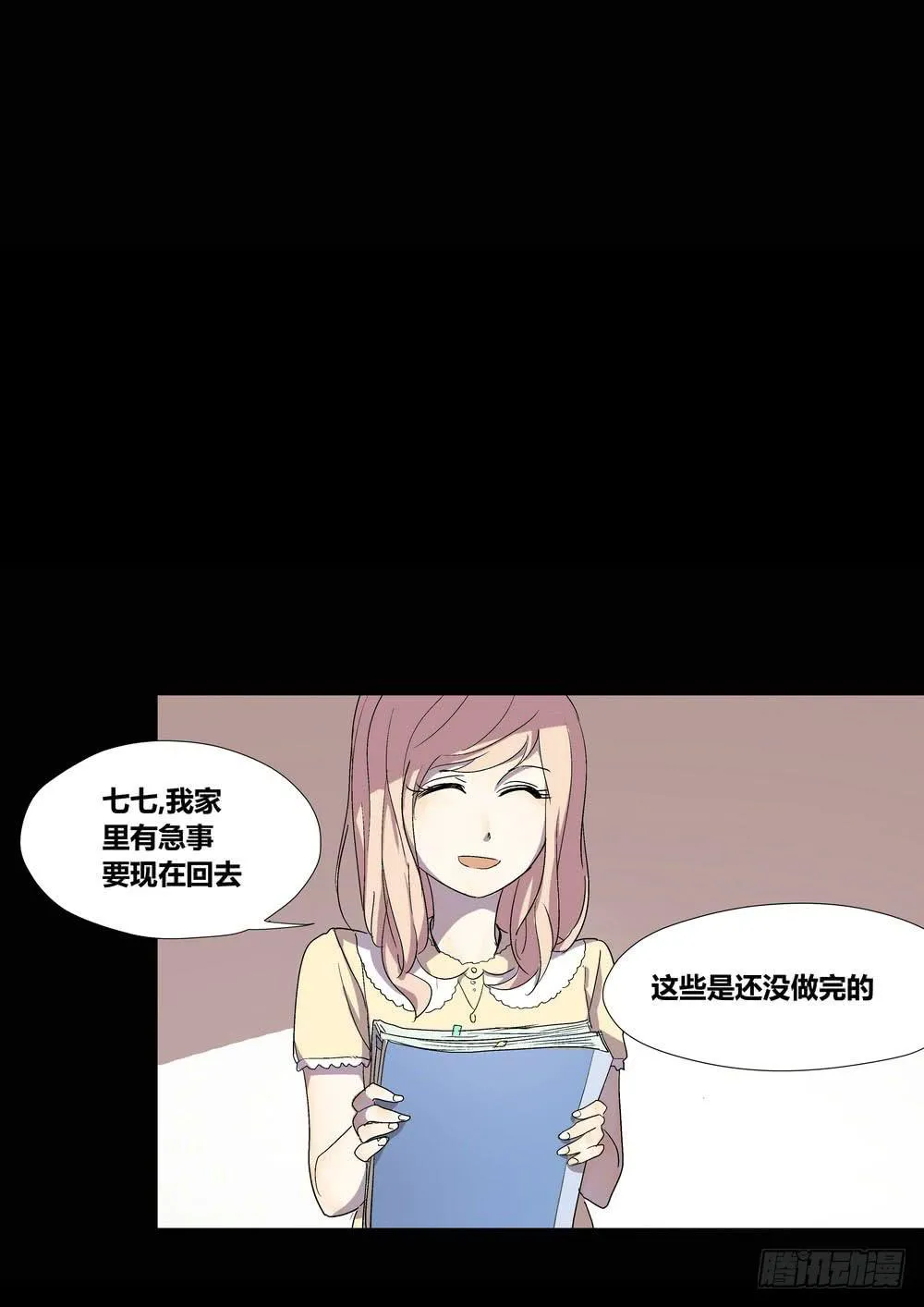 宵薇 第20页
