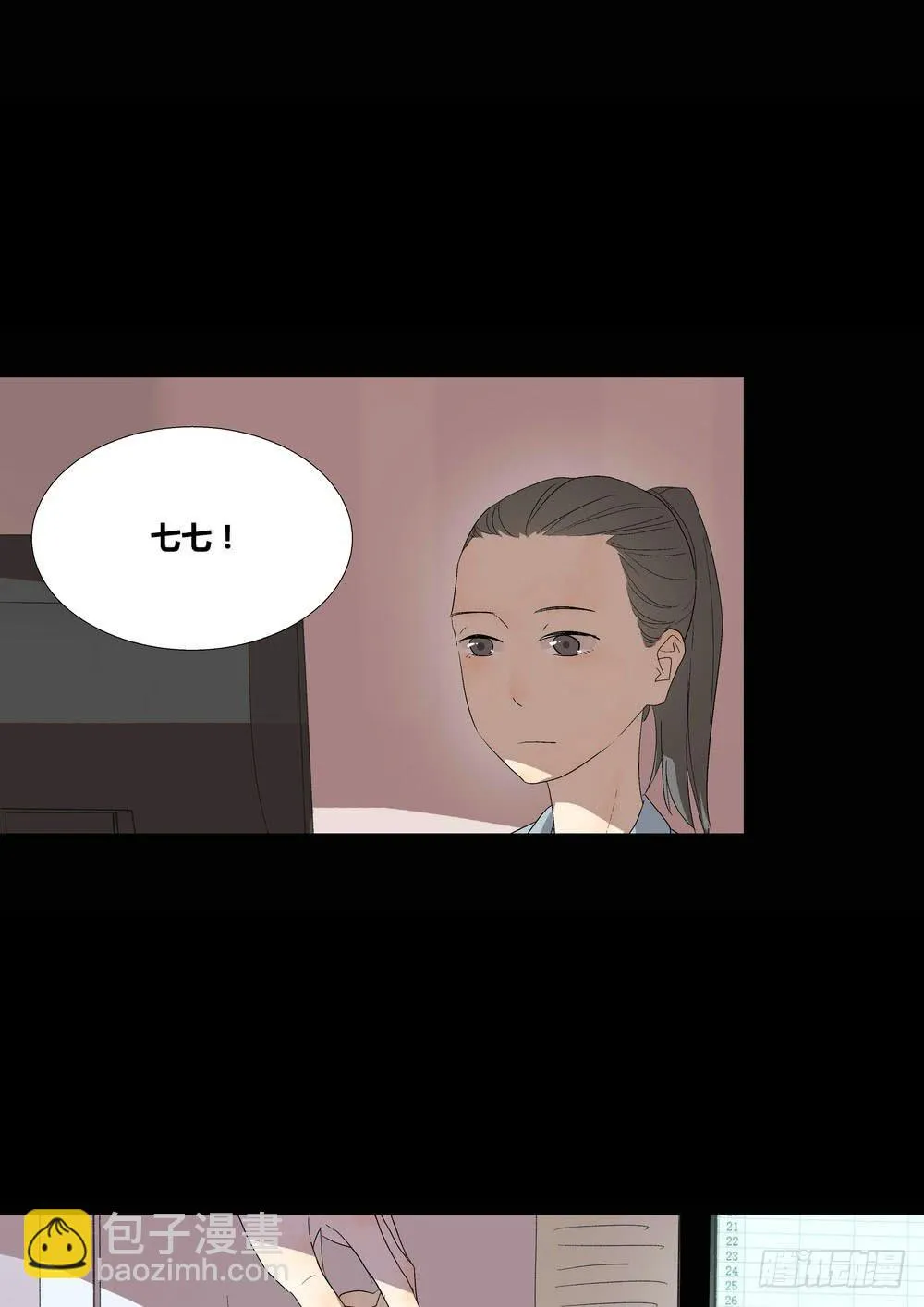 宵薇 第23页