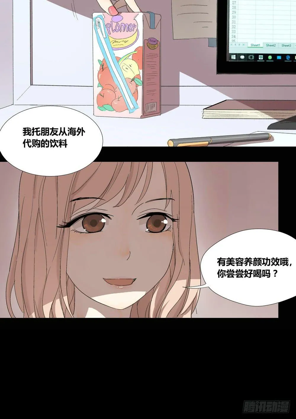 宵薇 第24页