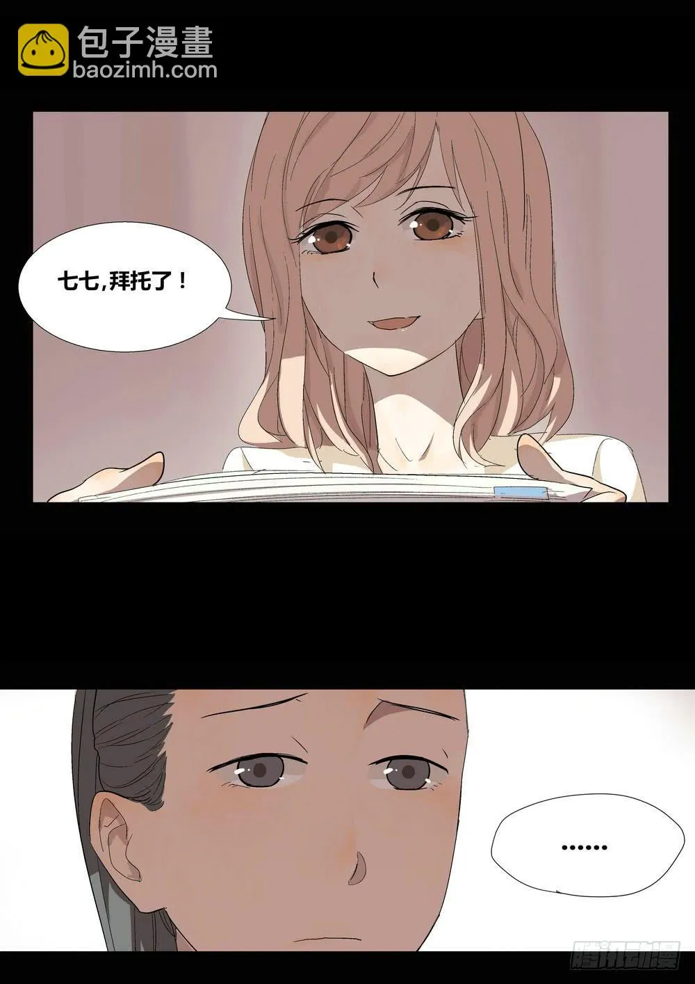 宵薇 第26页