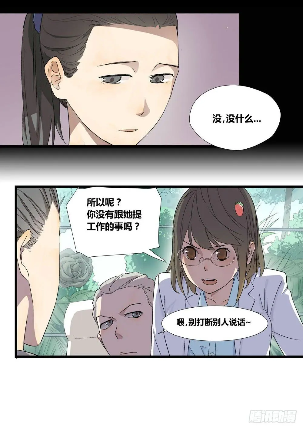 宵薇 第34页