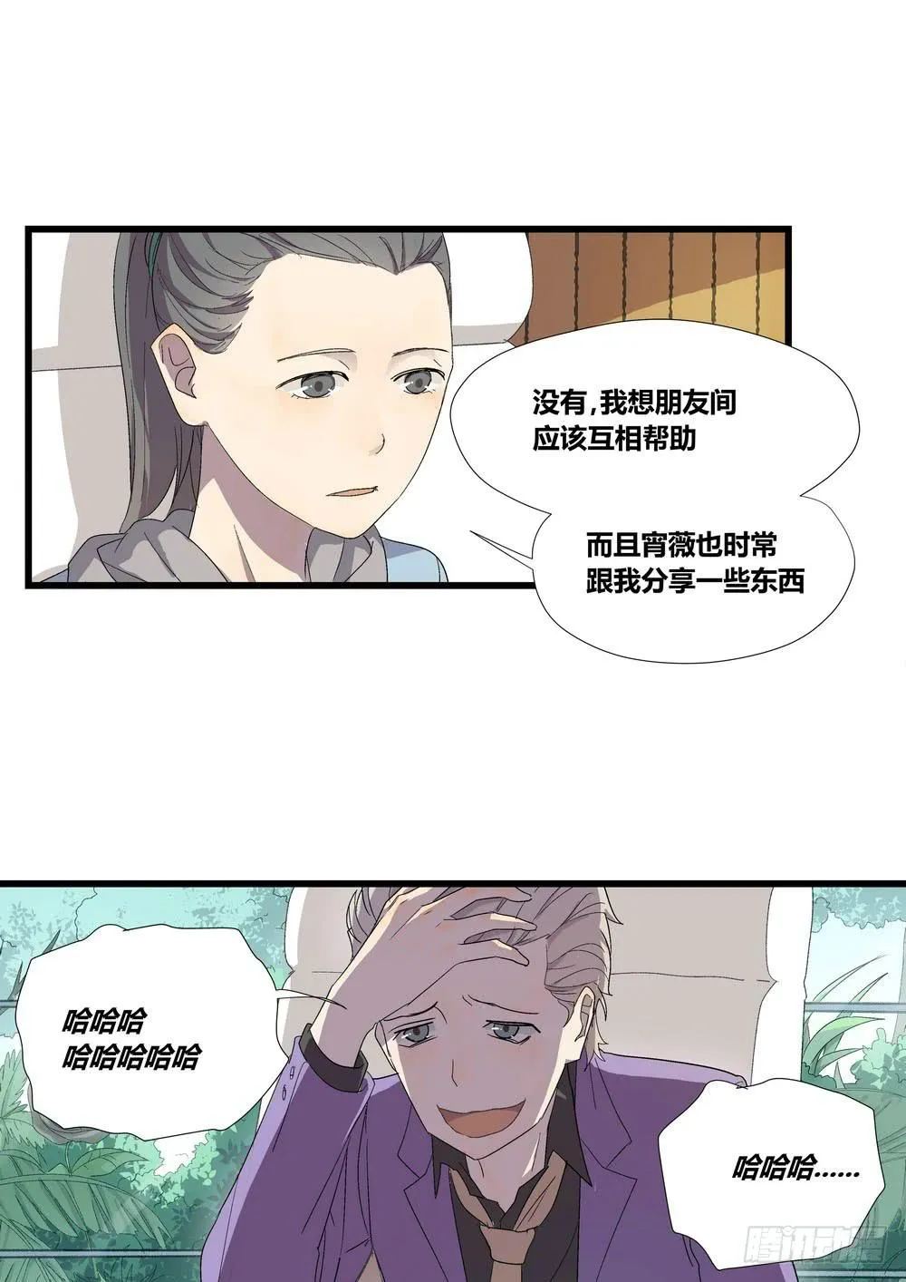 宵薇 第35页