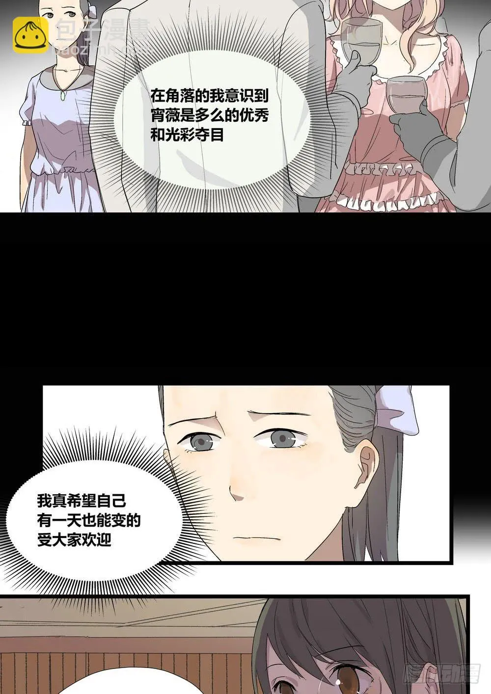 宵薇 第39页