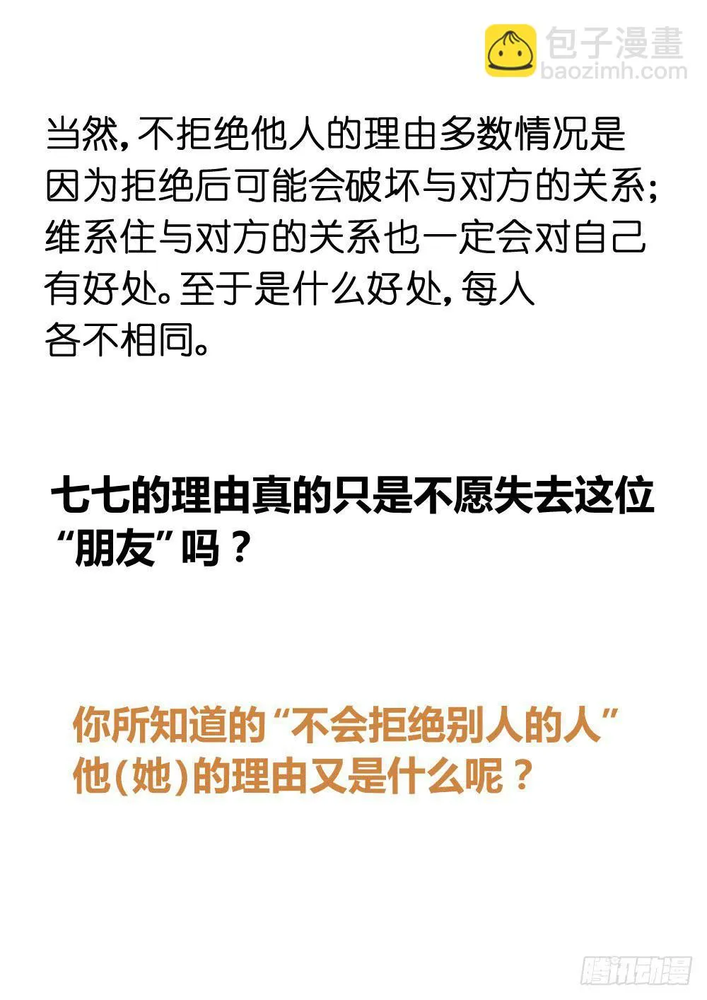 宵薇 第53页