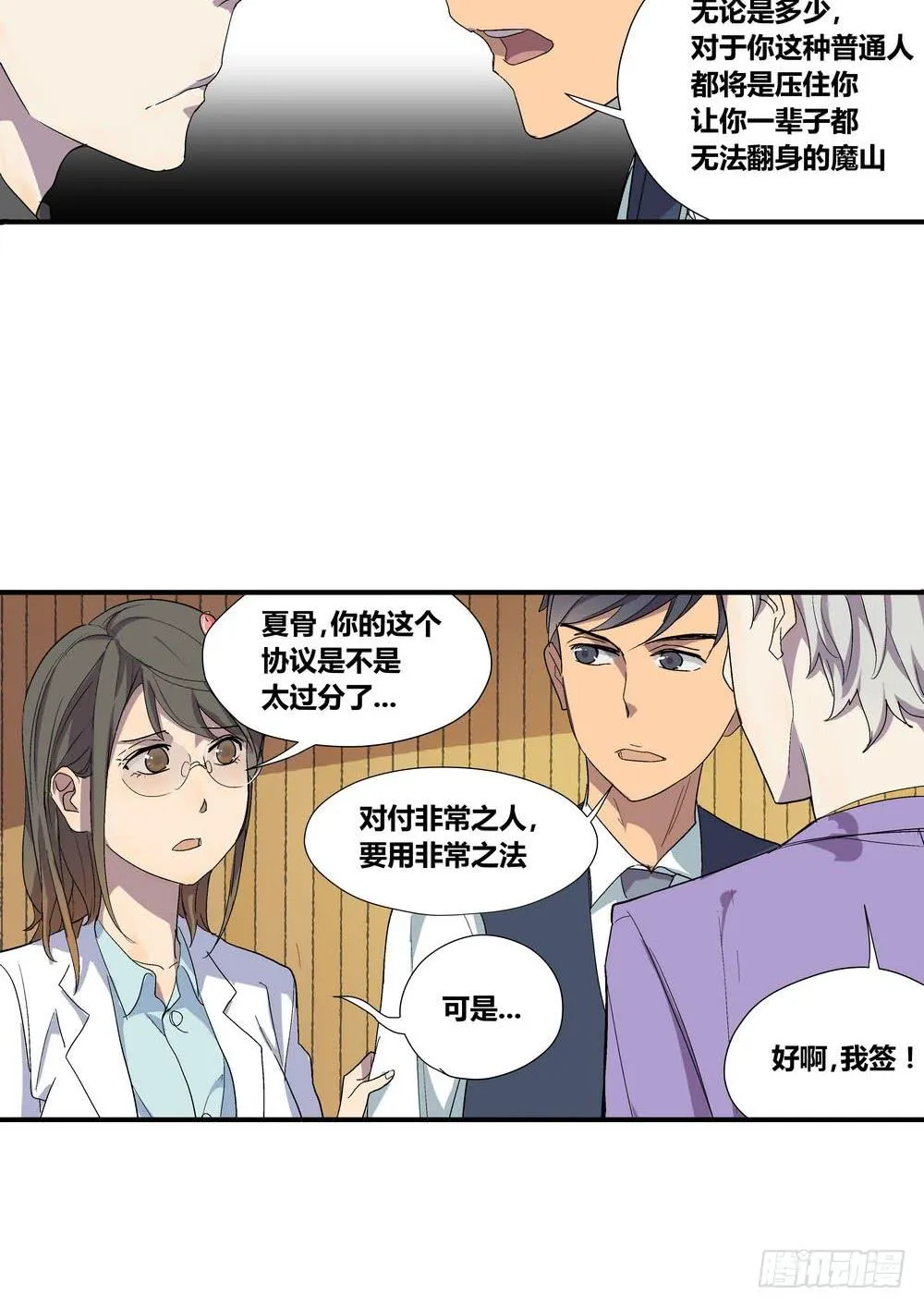 千万协议 第32页