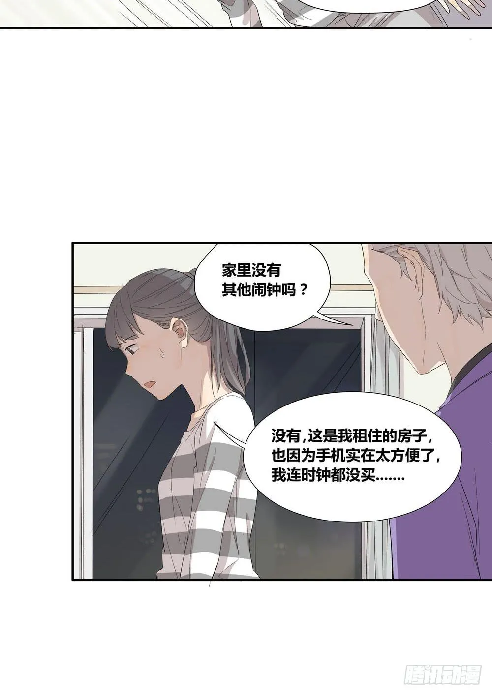 巧遇 第8页