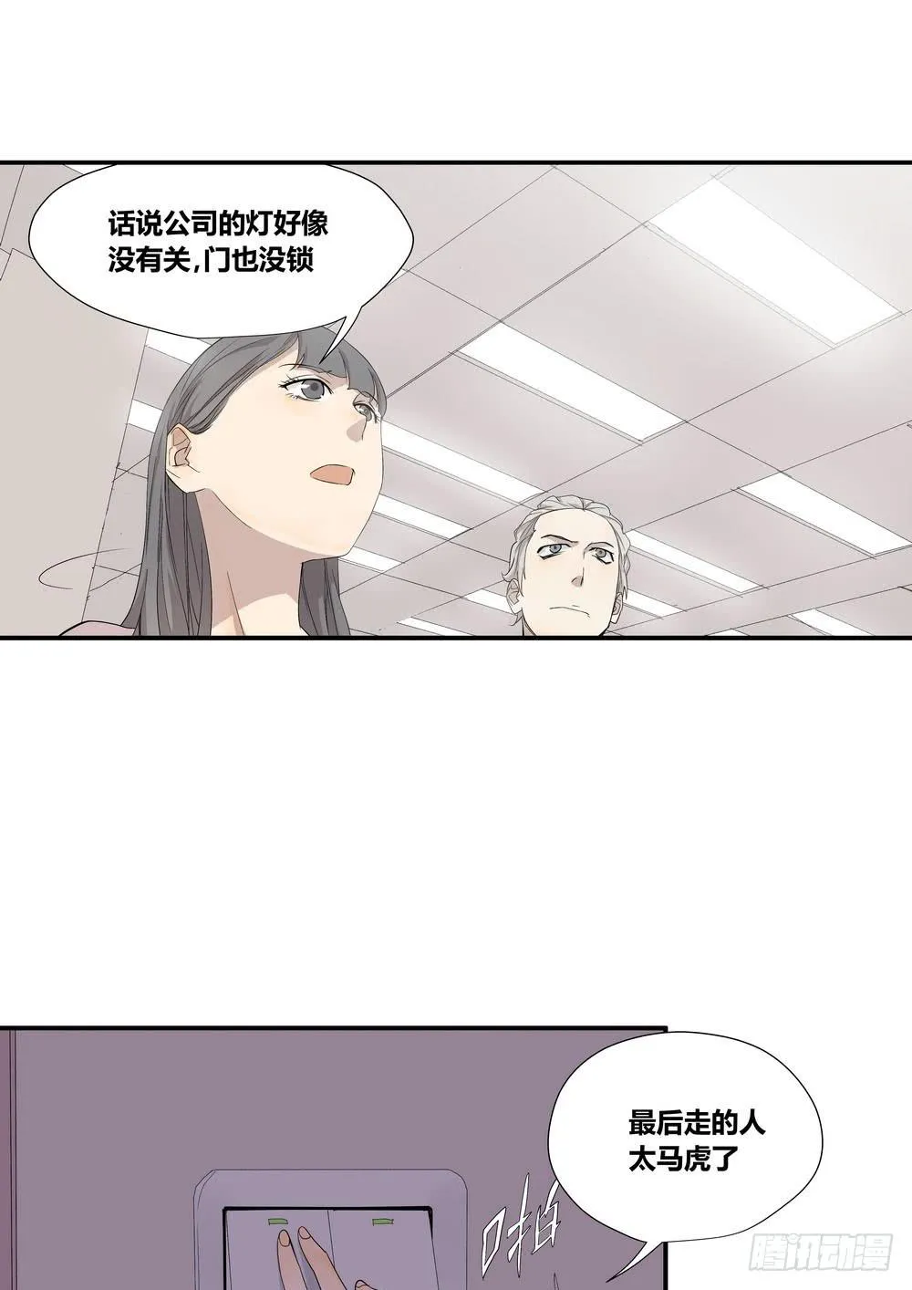 巧遇 第21页